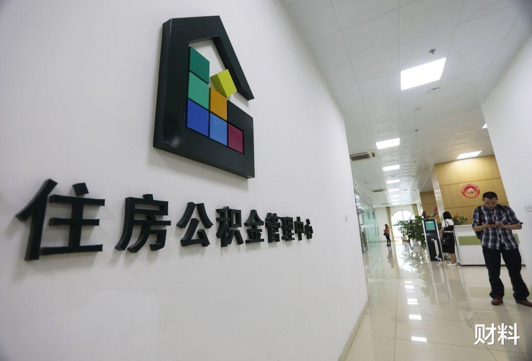 住房公积金|有公积金的人“恭喜”了，2021年公积金迎来新调整，早了解早准备