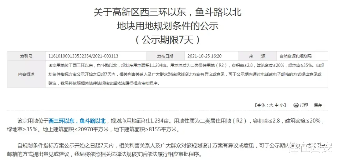 租赁|高新7宗243亩开发用地规划公示，含113.68亩居住用地！
