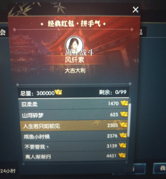 男子为装大佬,偷上情缘号给帮众发红包,还吐槽6千不够我装一晚