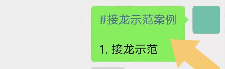 微信|使用微信不会发接龙？亲自给你演示下，一看就懂、一学就会