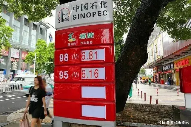 油价 油价大暴跌！今天4月6日调整后，全国加油站92、95汽油最新售价