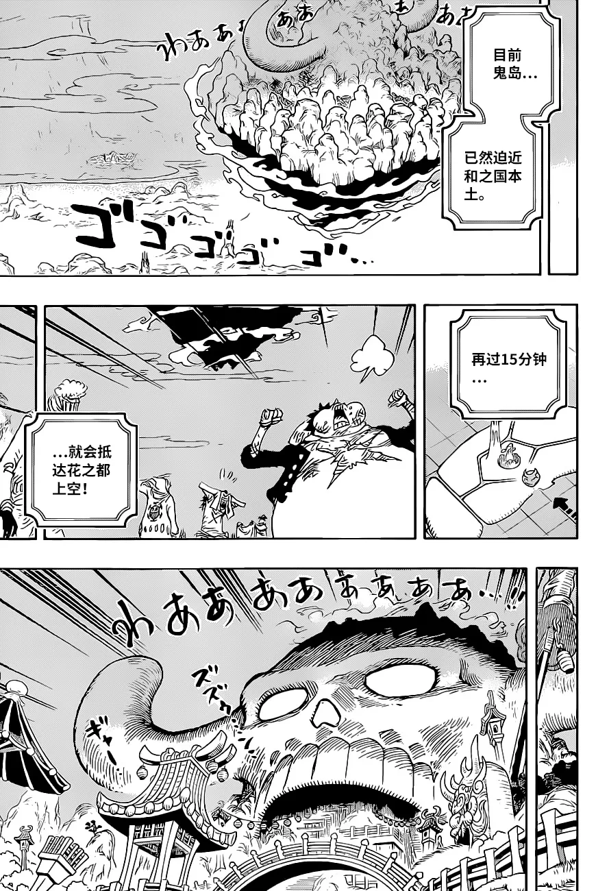 海賊王|海賊王漫畫第1022話 成為海賊王雙翼的覺悟！『花形登場』