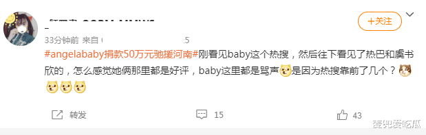 Angelababy|baby捐款惹争议？50万被指太小气，迪丽热巴和虞书欣画面截然不同