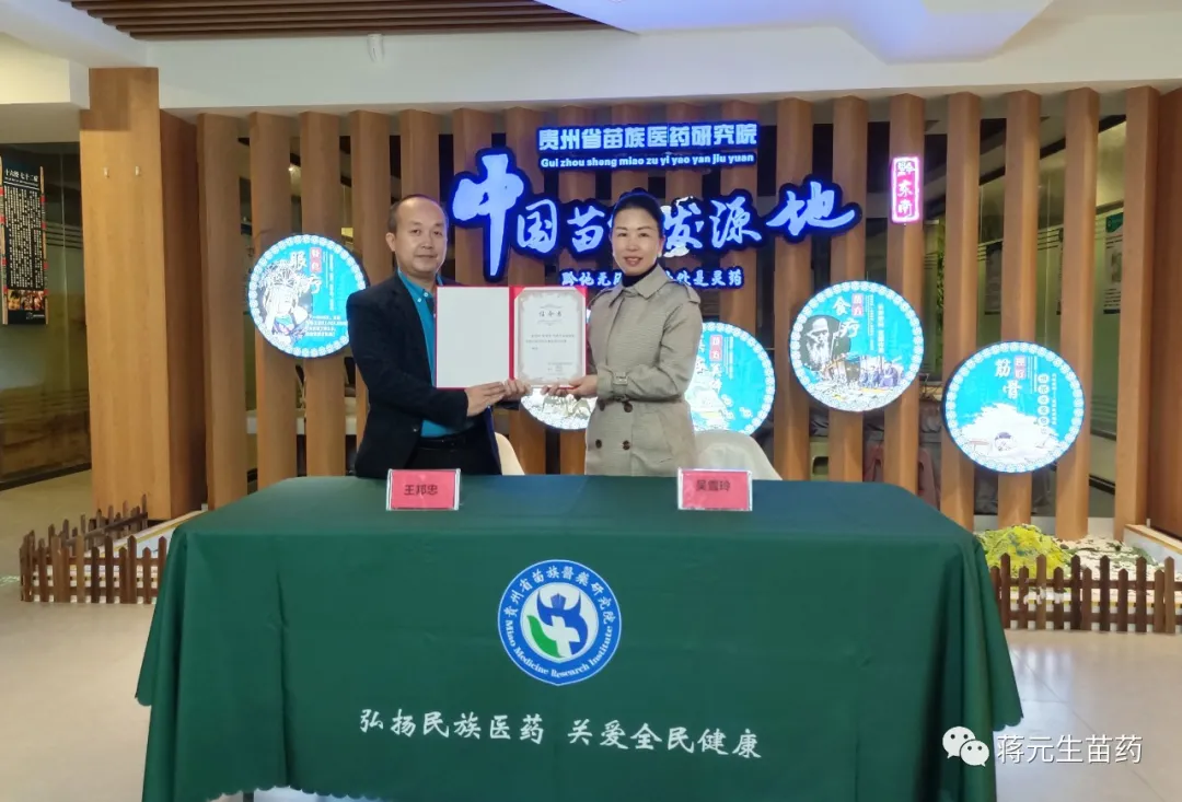 苗医云大健康 “黔货出山，苗药先行”，贵州省苗族医药研究院华东区事业部正式成立！
