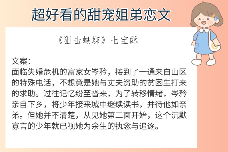坠落春夜|6本超好看的甜宠姐弟恋文，强推《坠落春夜》很“欲”很“清水”