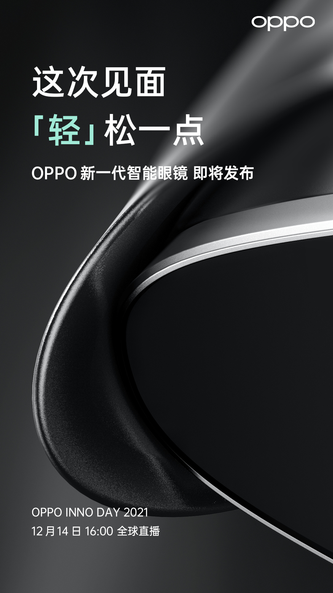 OPPO|三年三代探索，OPPO新一代智能眼镜即将发布，AR功能新升级？