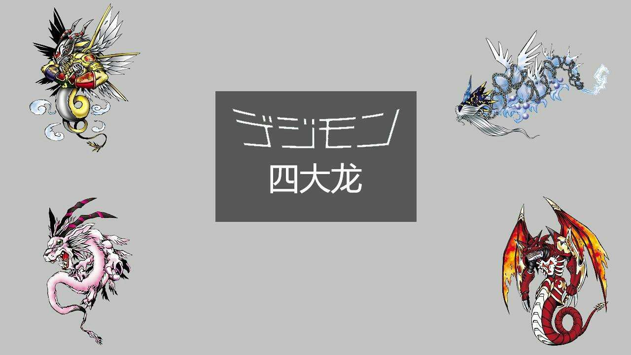 acgn漫评|战暴真正上只压制过一条龙，无限龙兽和钢铁海龙兽严格上并不是龙
