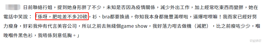 TVB 45岁女星胖18斤,积极减肥想复出,叫TVB总经理曾志伟是“爸”