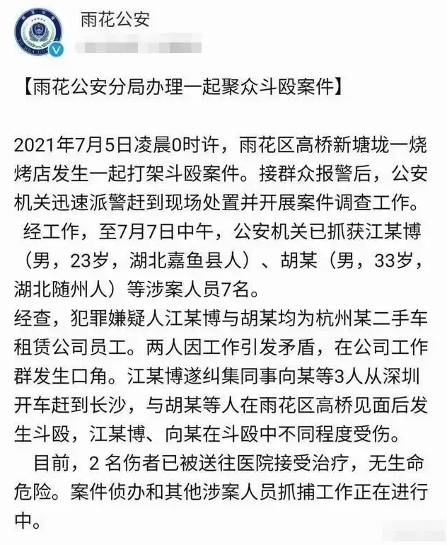 深圳市 “深圳小伙驱车千里约架长沙，遭湖南平头哥群殴”后续：警方已抓获7人！