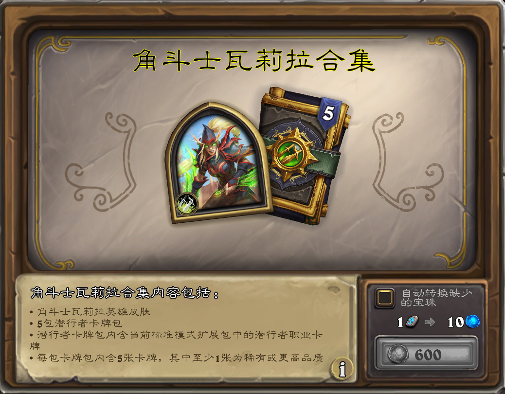 炉石传说|炉石卡包竟然能开出皮肤！教你轻松通关英雄之书瓦莉拉篇