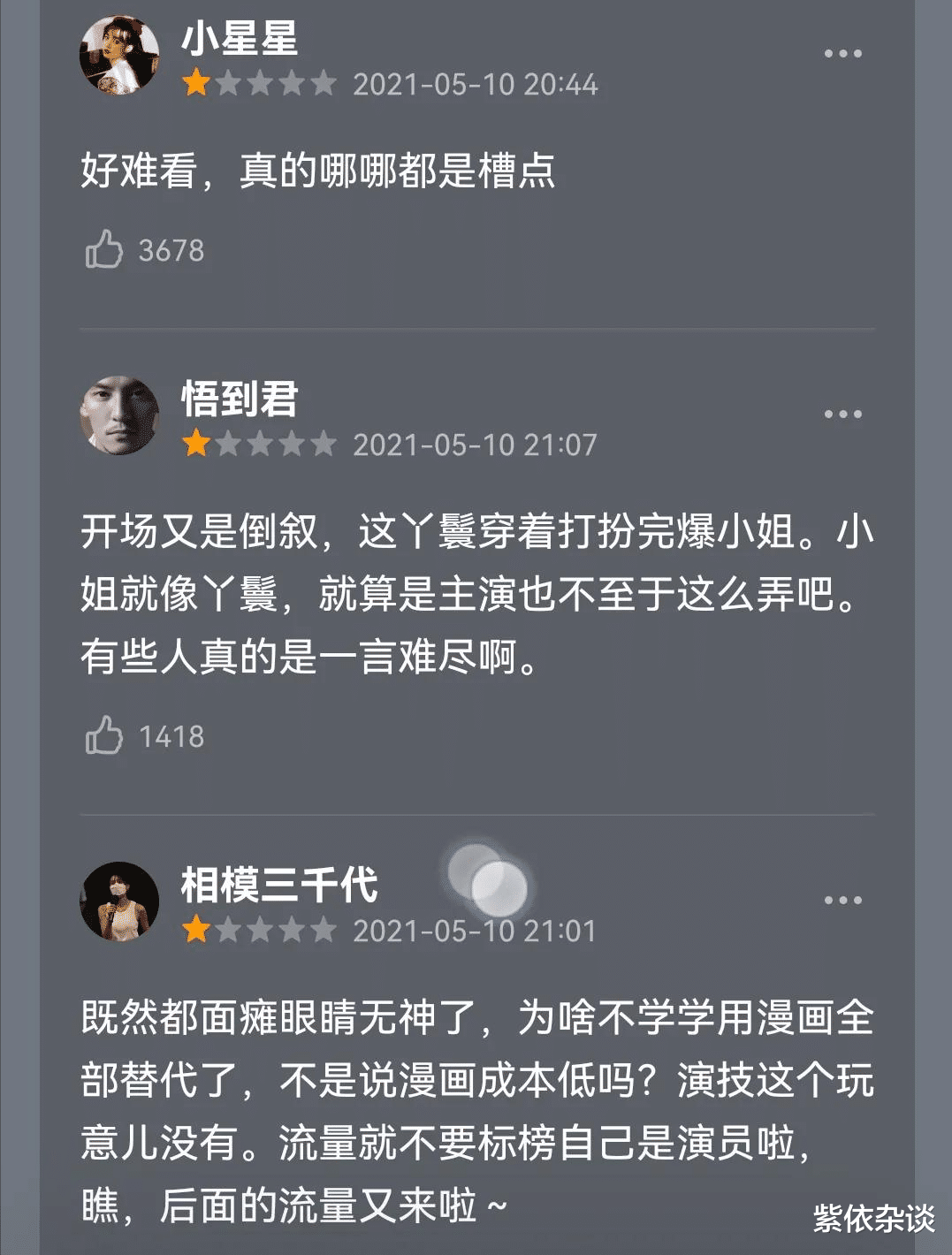 吴昕|2021年哪十部烂剧，让你痛心疾首，悔不当初看了剧，它一定有名字