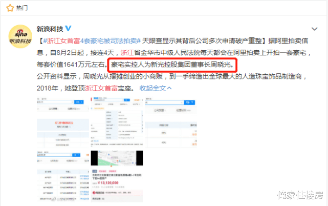 鸡毛飞上天|《鸡毛飞上天》男、女主角原型6处房产遭拍卖，总评估价超1.2亿元！