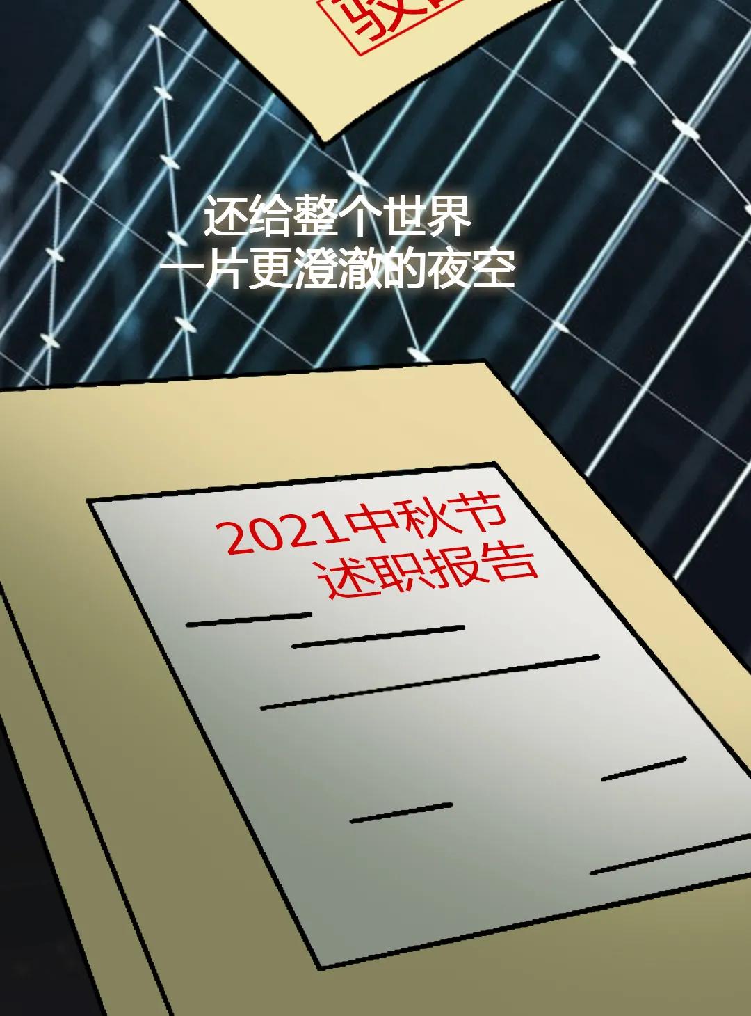  中秋晴朗夜，我们与星月相见