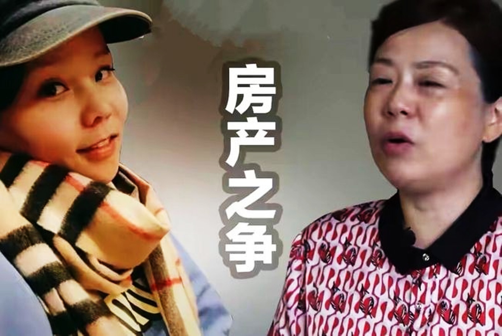 |“错换”事件中的房产纠纷，改变了我将房产直接写给子女的打算！