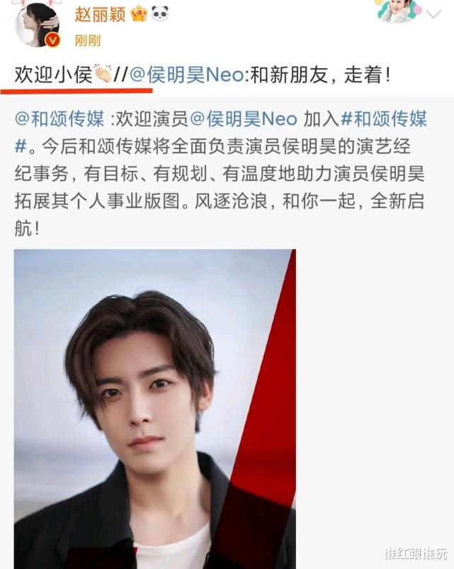 侯明昊|李冰冰赵丽颖发文欢迎侯明昊加入，和颂传媒又添一位当红小生！