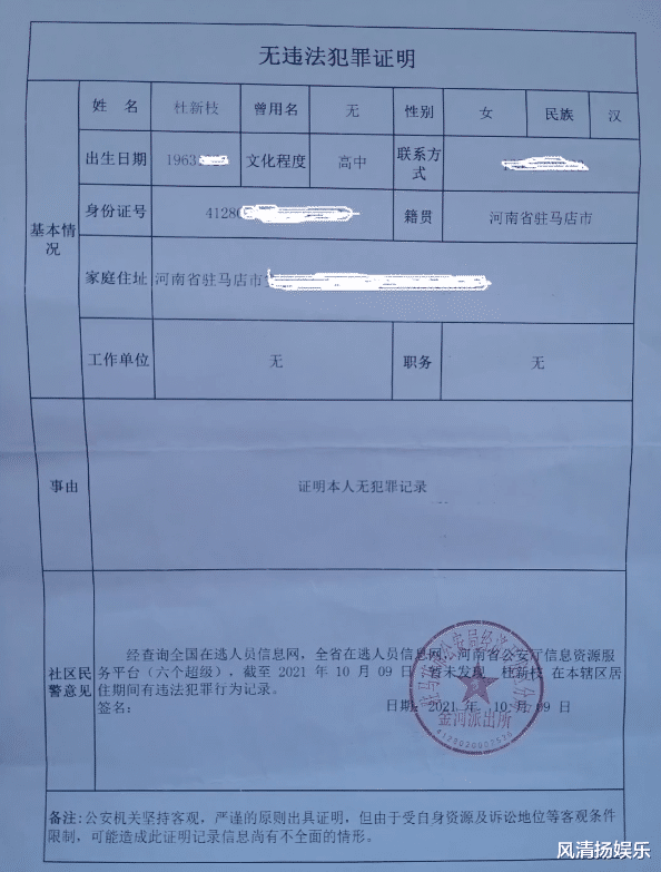 杜新枝|杜新枝晒出无罪证明，熊磊却被质疑“已订婚”，真是一对好婆媳