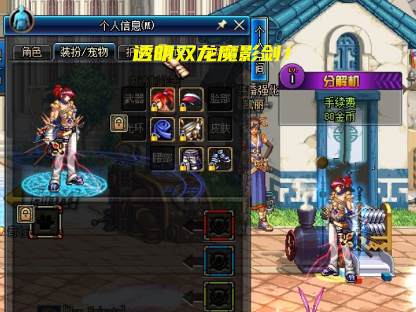 剑魂|DNF：真有透明双龙魔影剑！剑魂不同装扮搭配下，站街外观展示