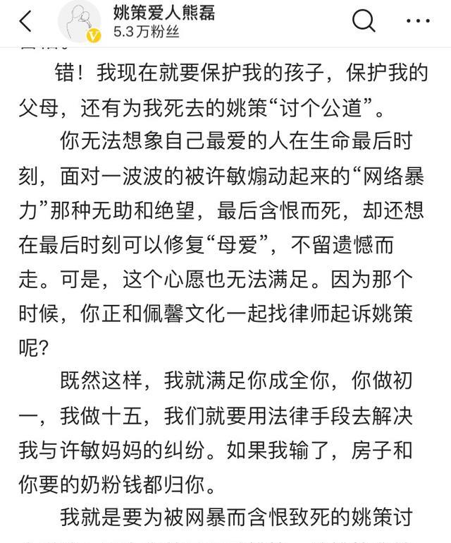 税俊菲说三农 为转移律师费问题,姚策遗孀发出对许敏最狠的指控,不喜勿喷啊