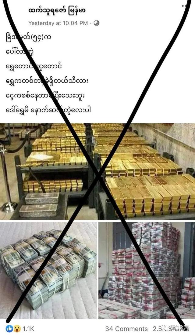 昂山素季|有人在昂山素季位于仰光的院子内挖出黄金和美元？网友：无稽之谈