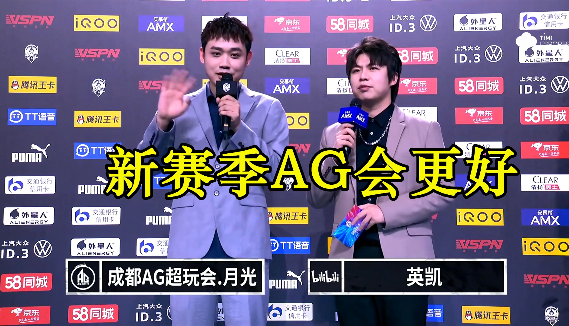 ag战队|月光继续给粉丝画饼，新赛季AG会打得更好，要给一诺打出身价