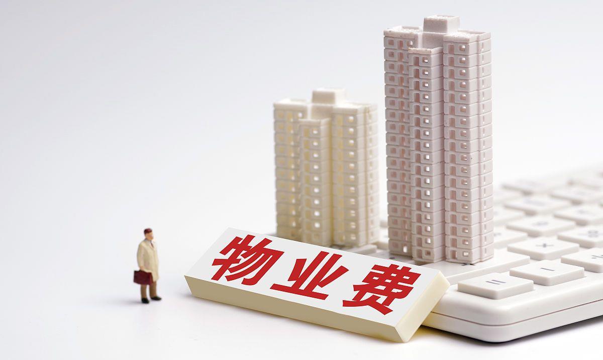 莆田|物业或“全面取消”？新规出台，3项“新权益”业主应提前知晓