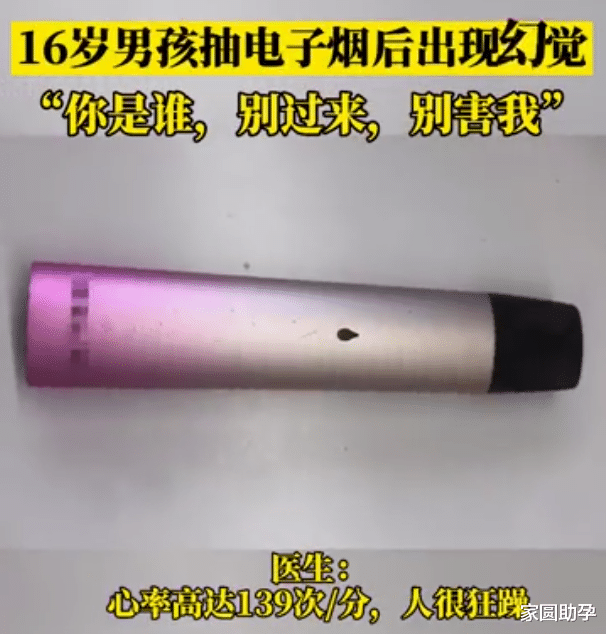 电子烟|16岁男孩抽电子烟产生幻觉！这些烟草危害很多人听都没听过！