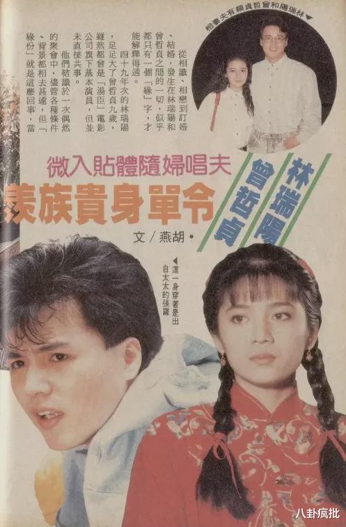 欧美明星|林瑞阳曾哲贞的瓜