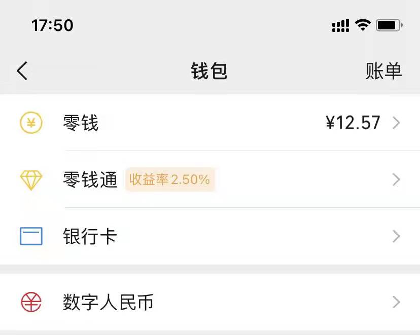 数字人民币|微信「数字人民币」功能来袭！（附开通）