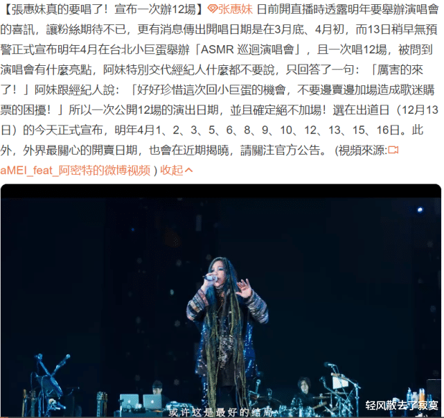 张惠妹|张惠妹在“公祭日”官宣开演唱会，巧合还是故意？林心如也被指责