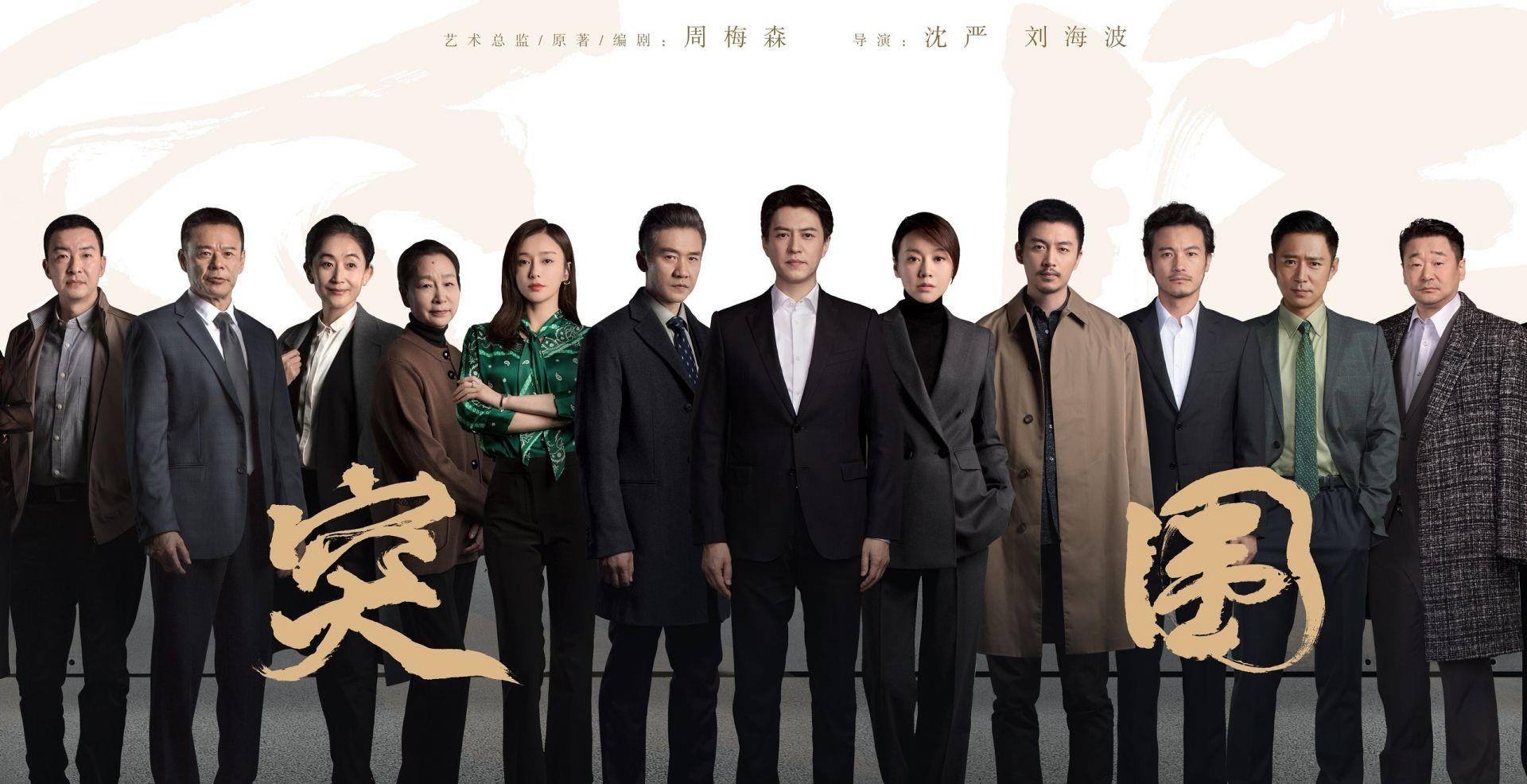 郭京飞|反腐剧《杠杆》将来袭，郭京飞出演大反派，演员阵容成亮点