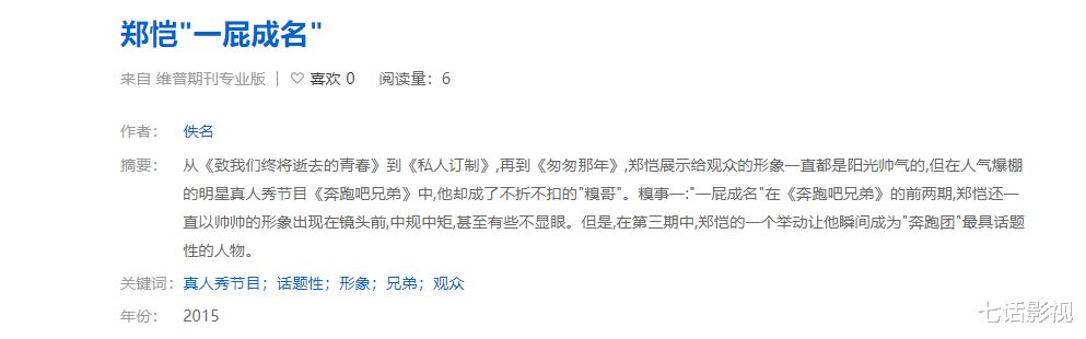 甄嬛传|看《做家务的男人3》有感，有些明星，注定不适合吃综艺饭