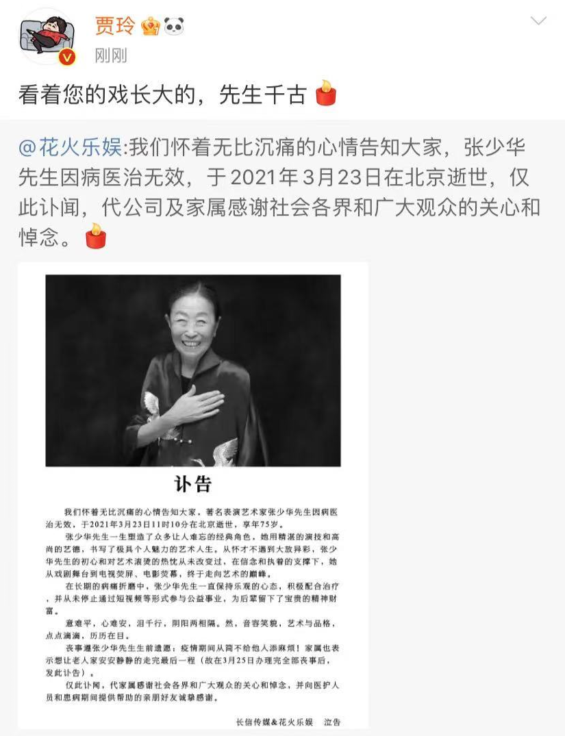 张少华|群星哀悼张少华：姜超杨志刚泪诉“没娘了”，贾玲杨洋悲痛万分