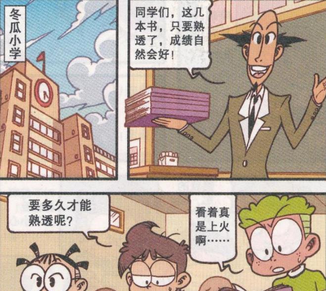 漫画|“滚瓜烂熟”妙趣横生，奋豆“爆炒书本”竟一口吃成了“大胖子”