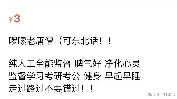 情感路上的你我|三元一次的唐僧服务，把我整崩溃了