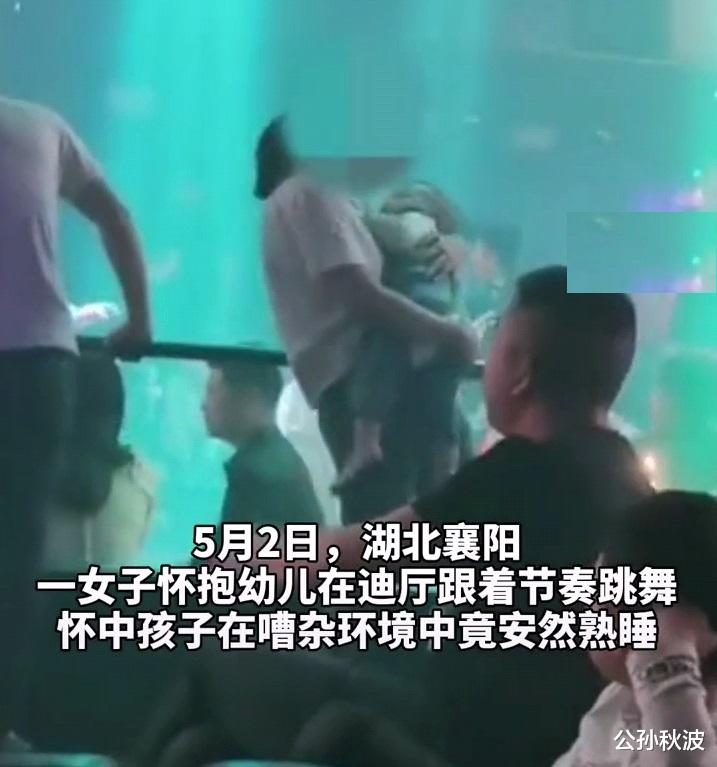 公孙秋波 湖北女子夜店内抱娃蹦迪，网友：没做好准备，何必为人母
