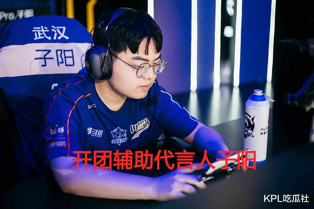 kpl|子阳7次mvp排名第三，冰尘一场比赛连拿两局mvp，KPL辅助荣耀来临？