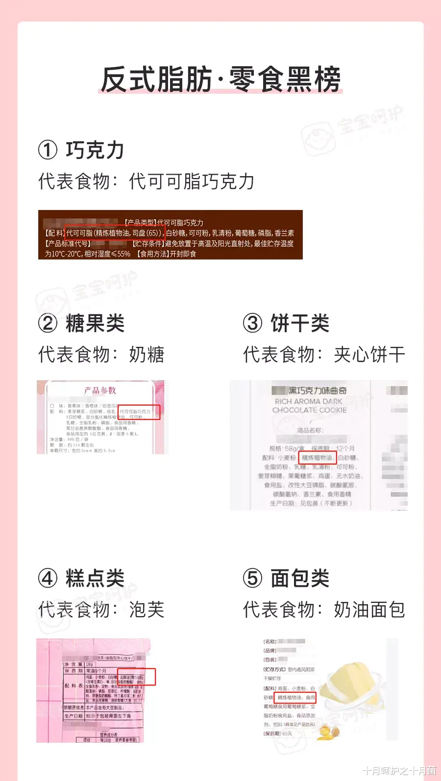 十月呵护之十月菌|这款「大牌零食」伤孩子心脏！吃一口都超标，还在喂的赶紧停