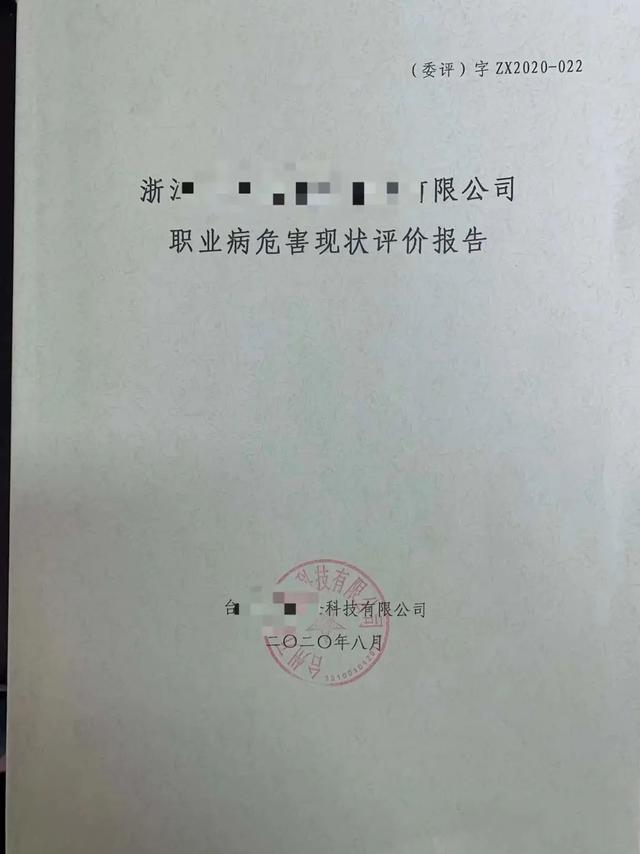 |「以案说法」此“报告”非“报告”,职业卫生工作岂能马虎大意