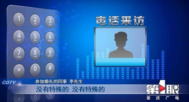 招聘|重庆一男子办婚礼邀请同事赴宴,被人举报谋取私利,网友不理解?