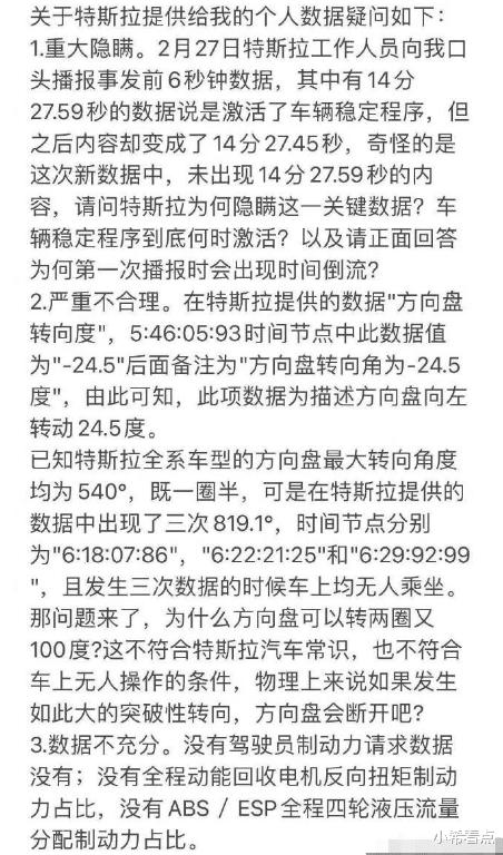 小希看点 “刹车失灵”车顶维权女连夜发声，并提出五点质疑，特斯拉：维权先检测！