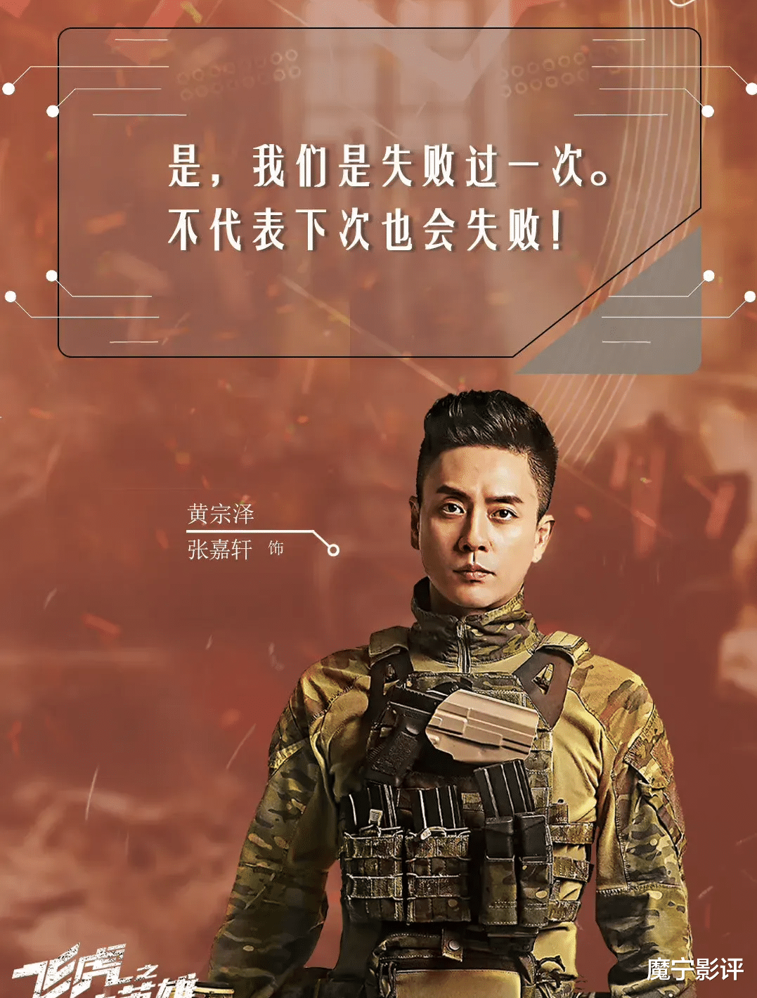 冲上云霄|飞虎之壮志英雄：阵容撞了冲上云霄，五大主角18年颜值变化大