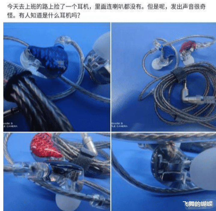 耳机|“工地捡到一个耳机，连喇叭都没有，为啥有人出价4位数收购？”哈哈哈啊哈哈