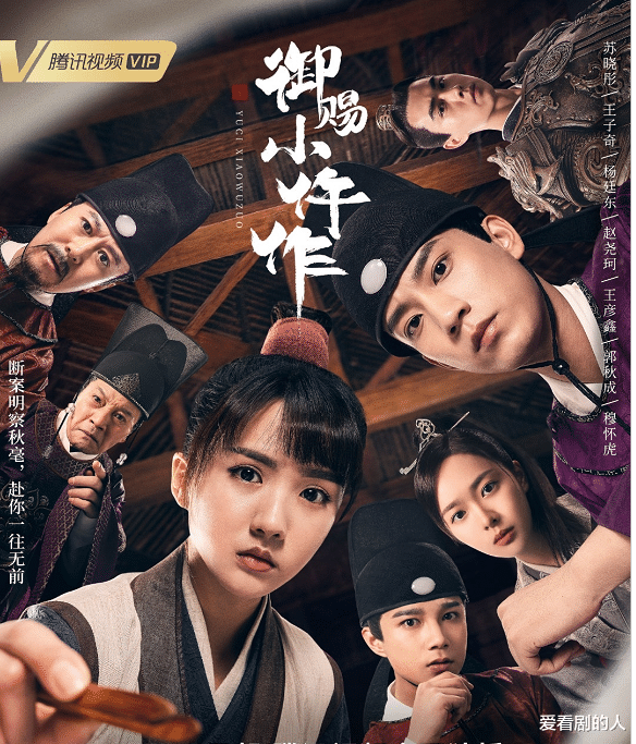 展昭|御赐小仵作：剧情紧凑不拖沓，一部非常不错的小成本网剧！