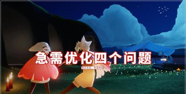 王双艳说育儿|光遇：急需优化的四个问题，增加动画开关键，跳过动画提升体验