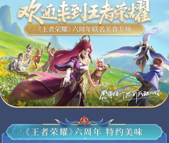 蜘蛛|王者荣耀又整活了！6周年联动线下美食，凭借王者段位能免单？