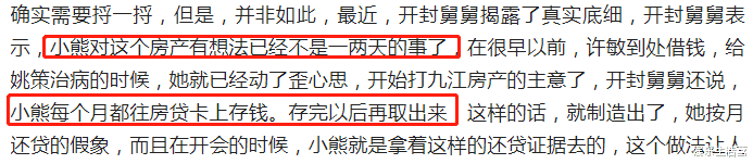 房贷|好虚伪！开封舅舅曝小熊底细：早就动了歪心思，还房贷也是假的