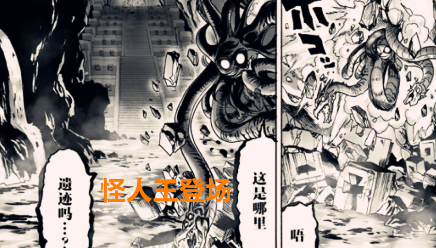 宇智波斑|一拳超人157话：怪人王自以为是神明化身，其实是第二个宇智波斑