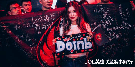 战双帕弥什|Doinb还不退役？EDG夺冠之后糖小幽鼓励Doinb，一定要坚持下去