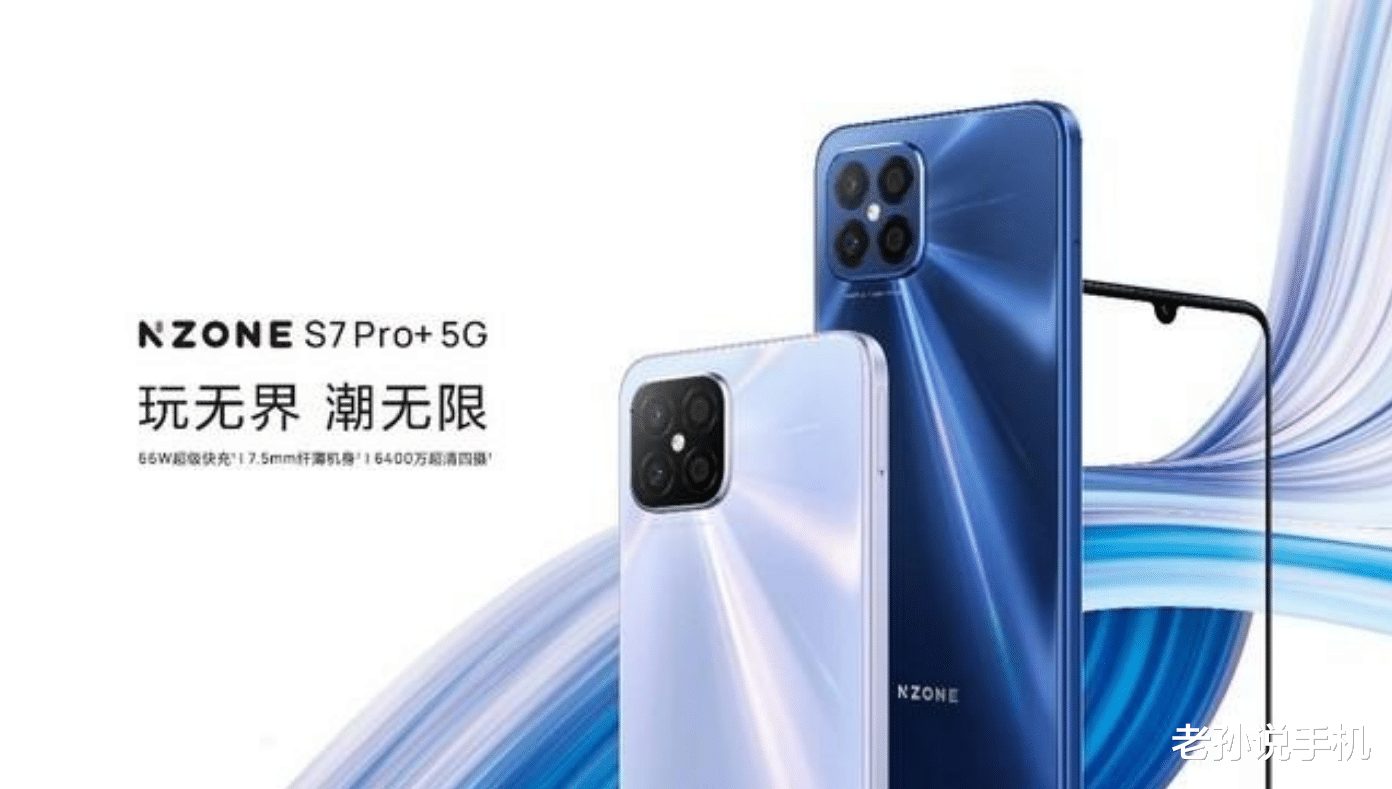 华为鸿蒙系统|华为孪生兄弟！Nzone S新机定档，会搭载鸿蒙系统吗？