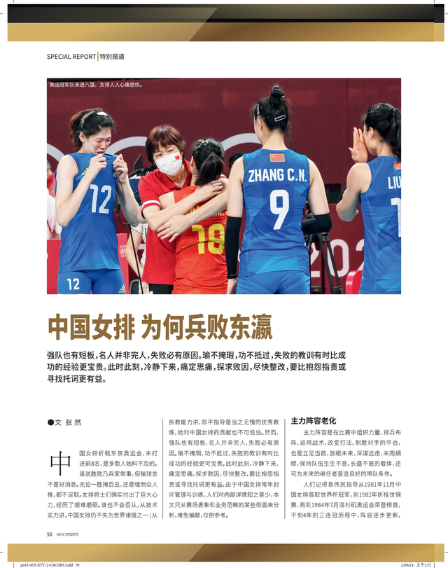 那些你很冒险的梦|郎平官宣离任!91岁名宿找“病根”惹争议,排协:不代表官方意见